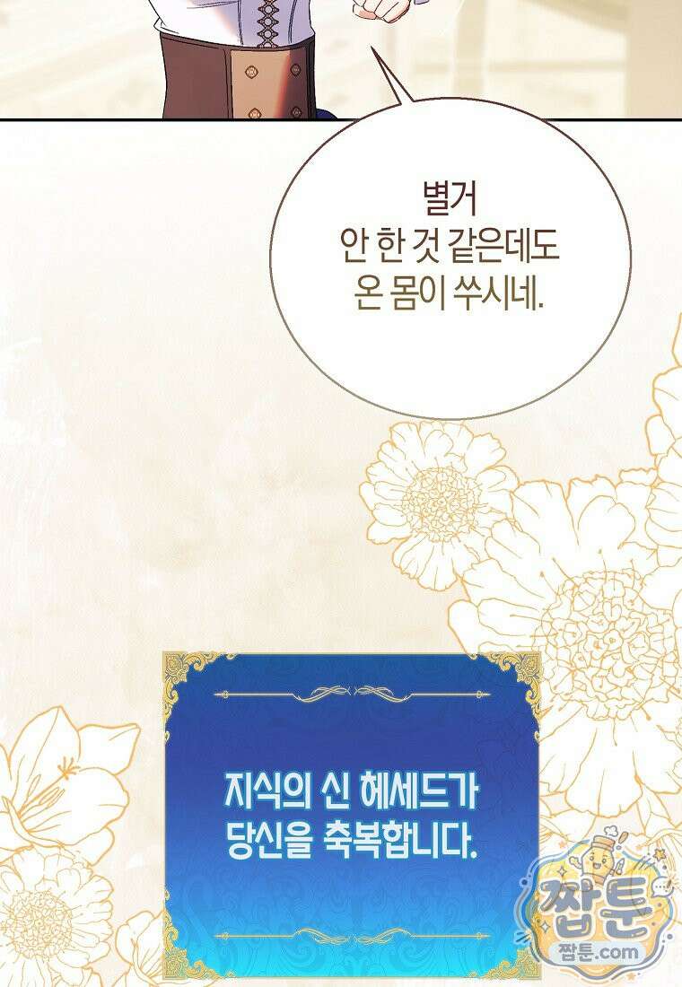 가짜 성녀인데 신들이 집착한다 132화 9