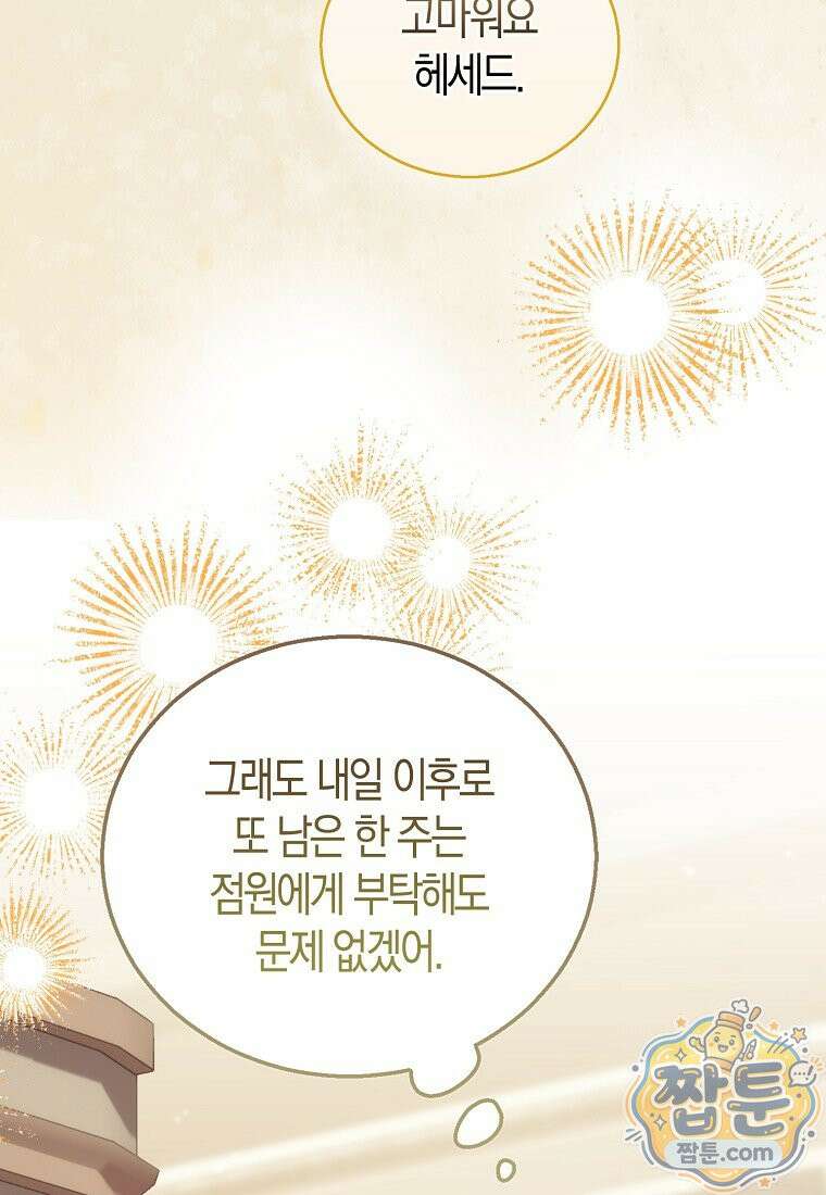 가짜 성녀인데 신들이 집착한다 132화 11