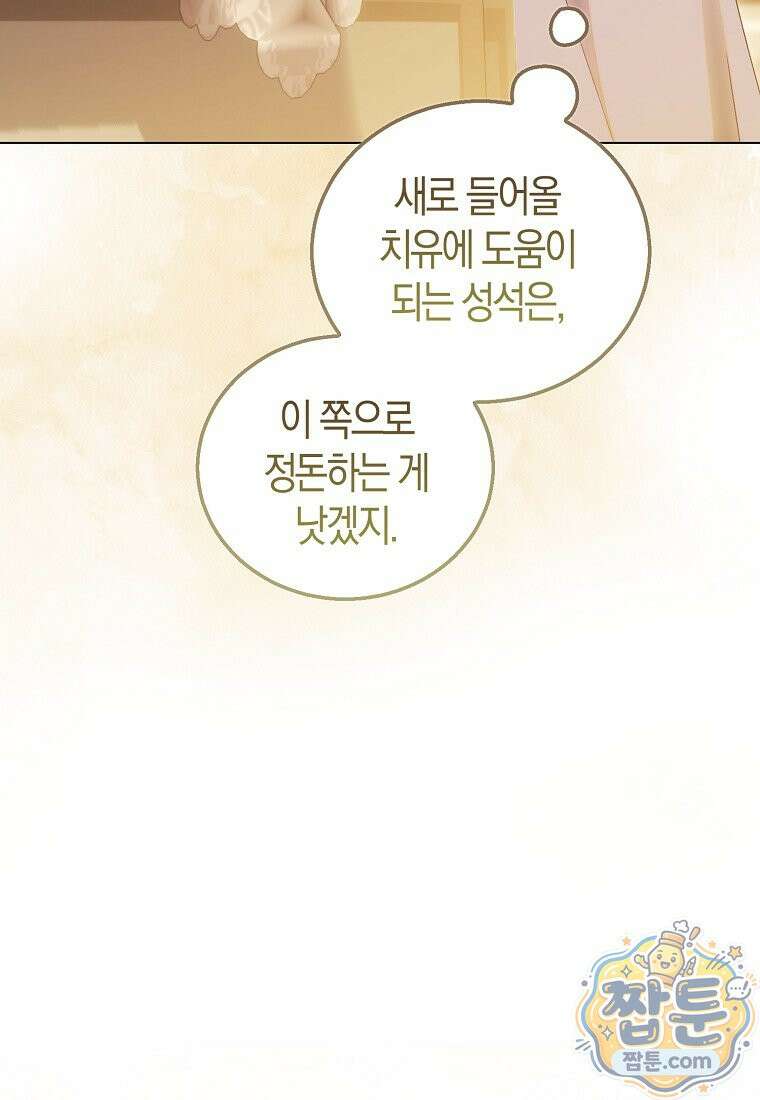 가짜 성녀인데 신들이 집착한다 132화 13
