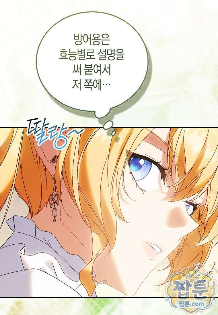 가짜 성녀인데 신들이 집착한다 132화 14