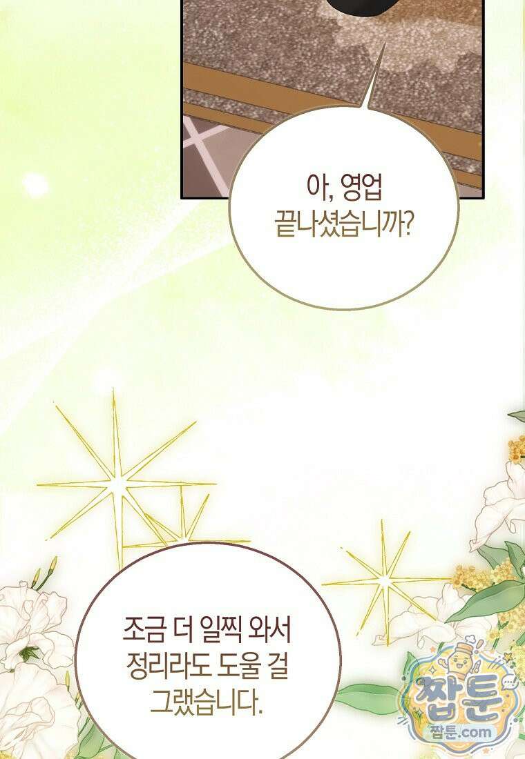 가짜 성녀인데 신들이 집착한다 132화 16