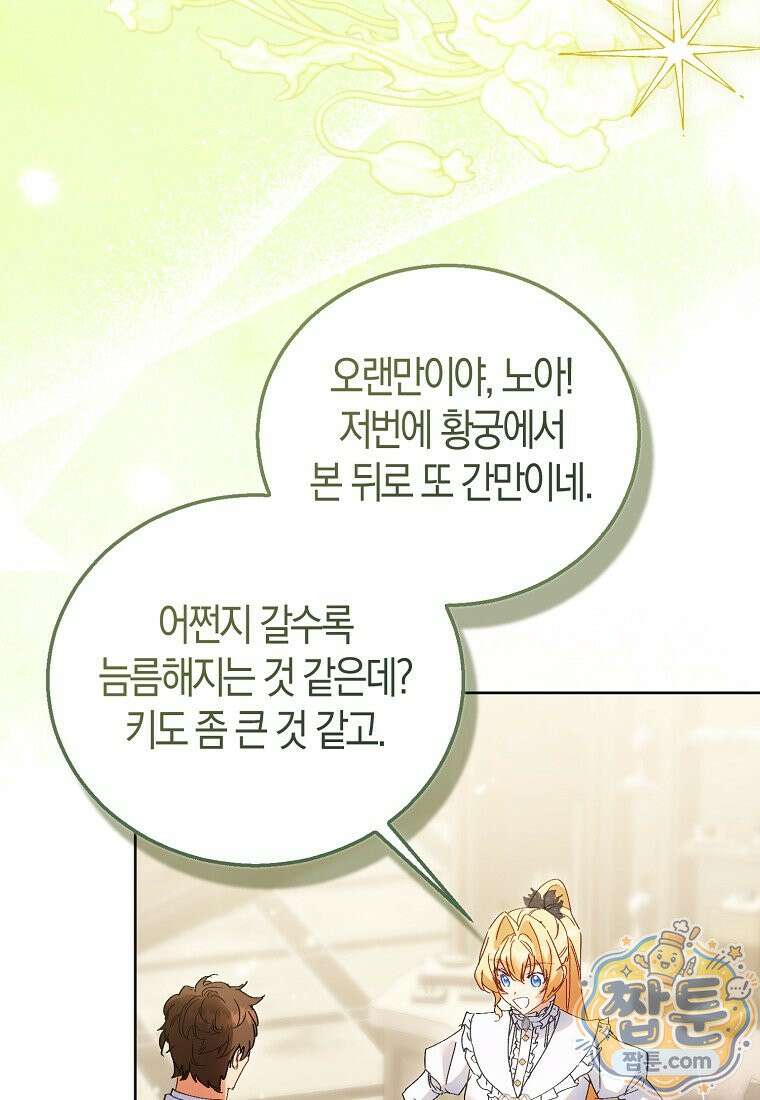 가짜 성녀인데 신들이 집착한다 132화 19