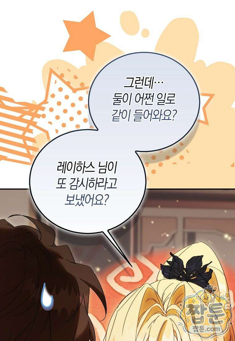 가짜 성녀인데 신들이 집착한다 132화 21