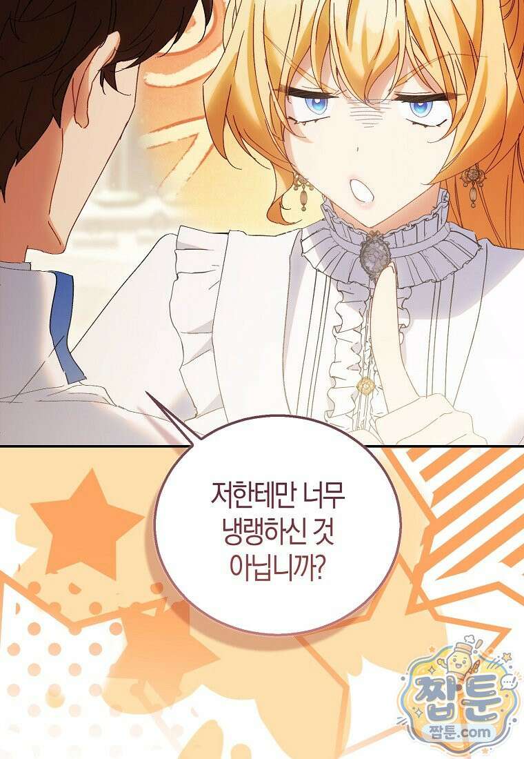 가짜 성녀인데 신들이 집착한다 132화 22