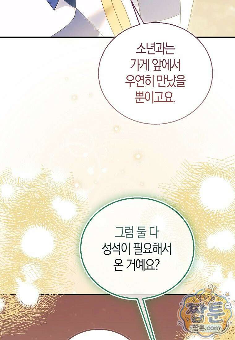 가짜 성녀인데 신들이 집착한다 132화 24