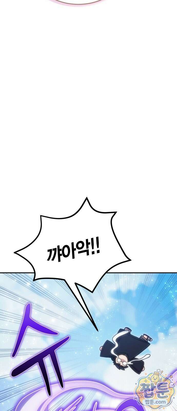 야매 힐러로 사는 법 160화 5