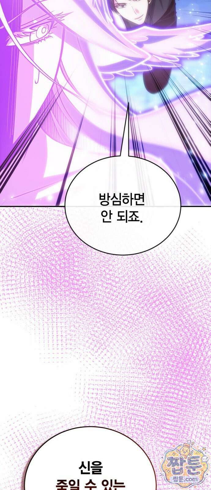 야매 힐러로 사는 법 160화 10