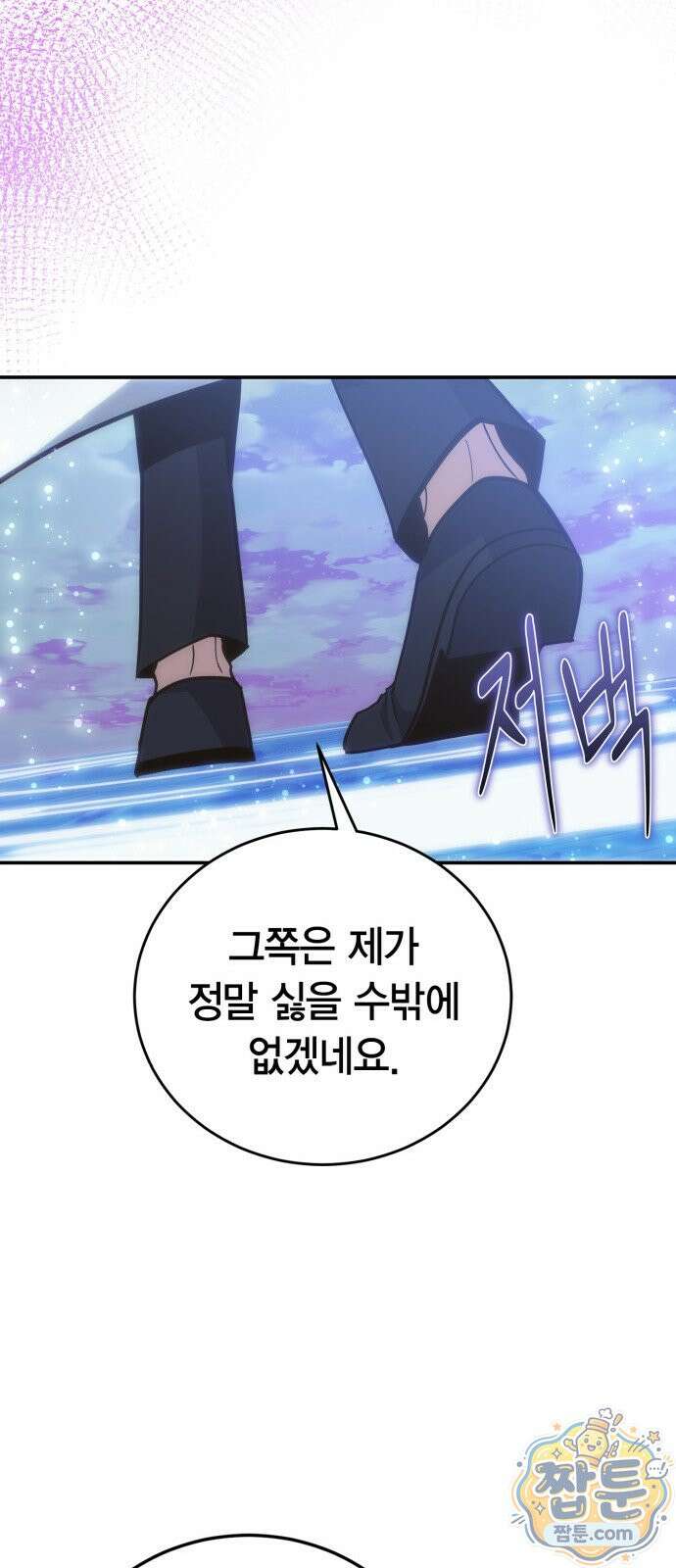 야매 힐러로 사는 법 160화 20