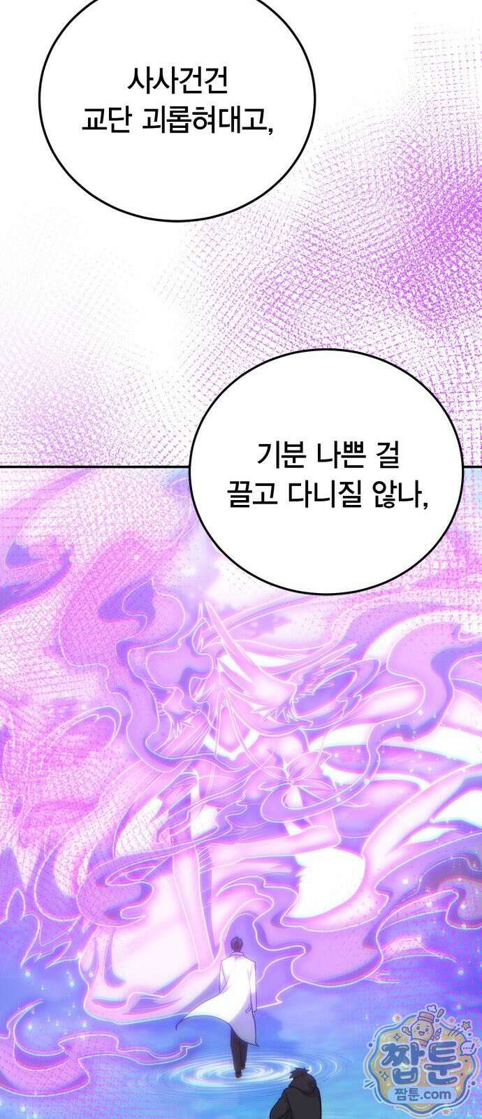 야매 힐러로 사는 법 160화 21