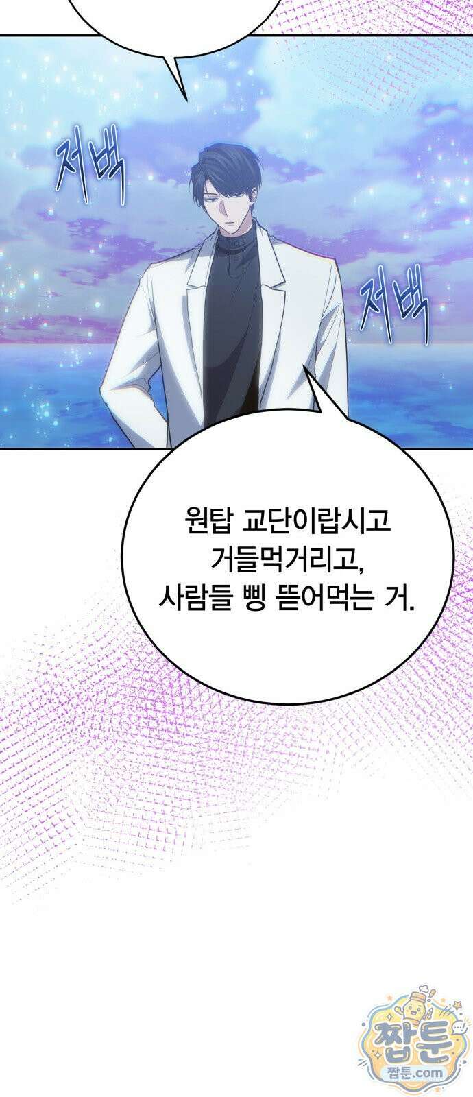 야매 힐러로 사는 법 160화 24