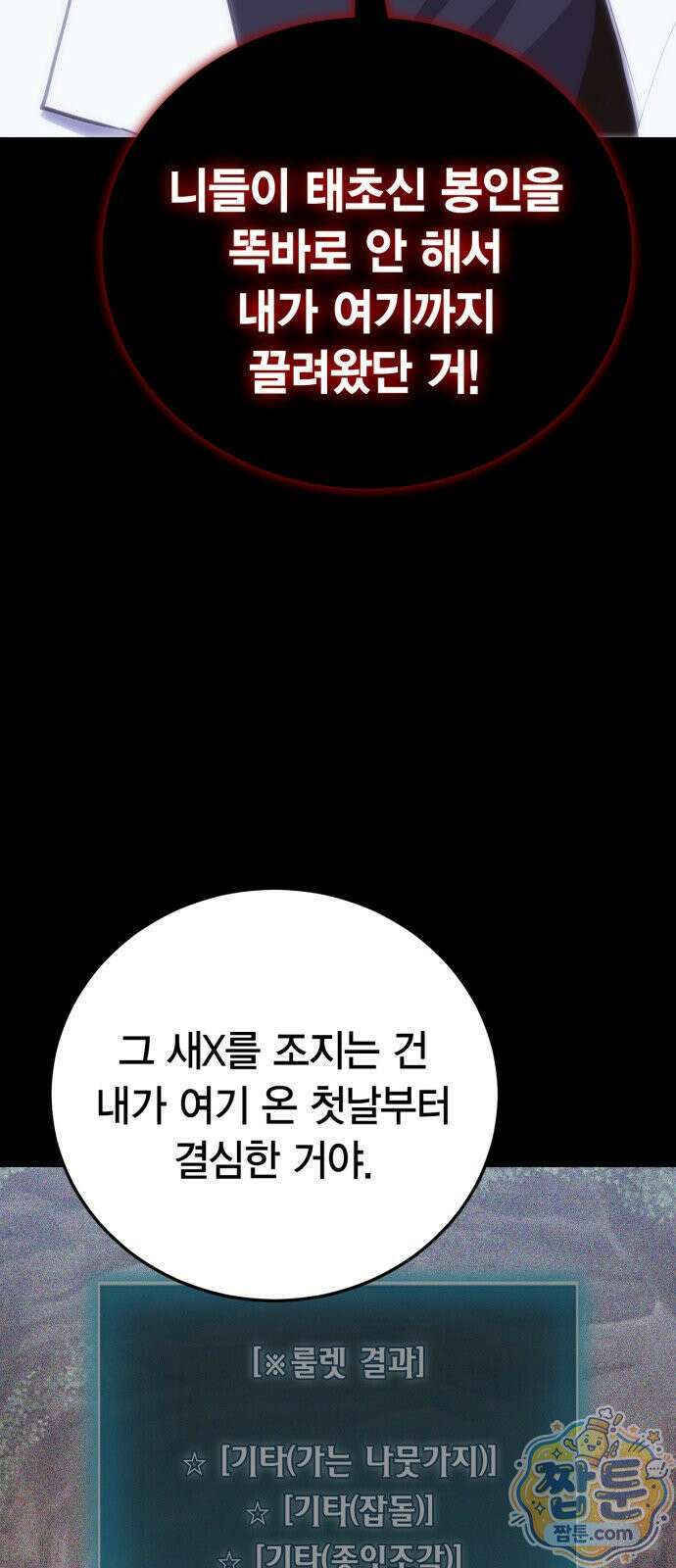 야매 힐러로 사는 법 160화 26