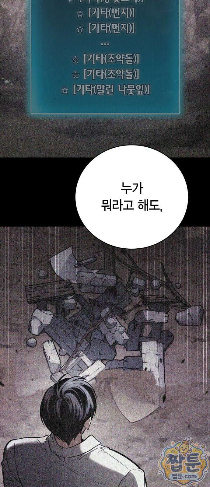 야매 힐러로 사는 법 160화 27