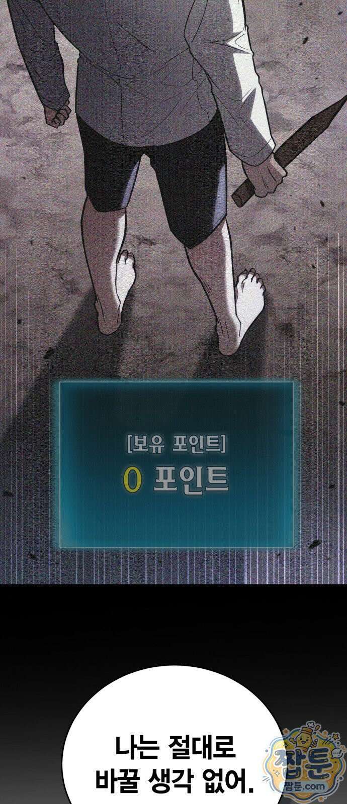 야매 힐러로 사는 법 160화 28