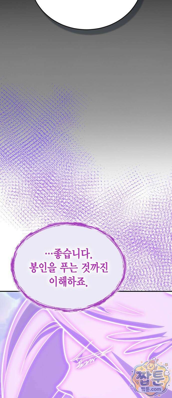 야매 힐러로 사는 법 160화 29