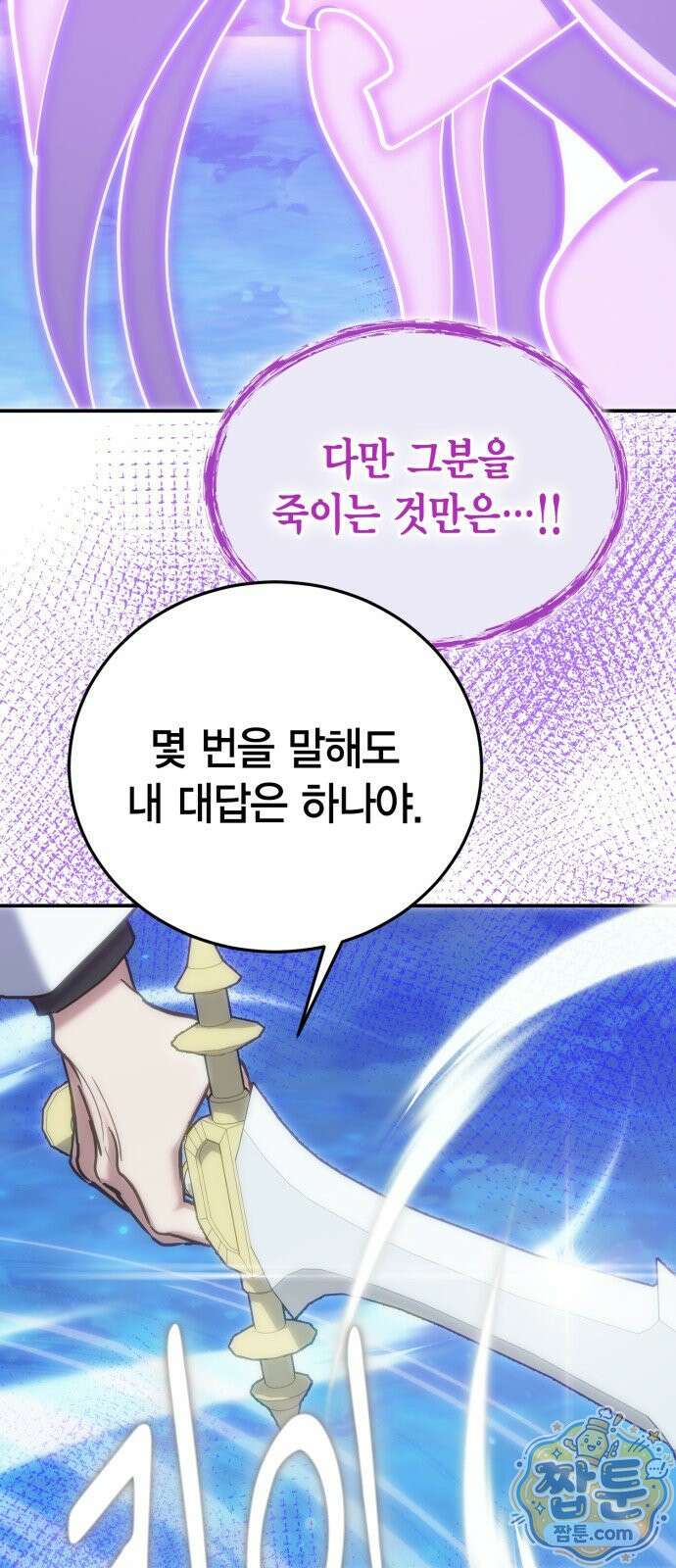 야매 힐러로 사는 법 160화 30