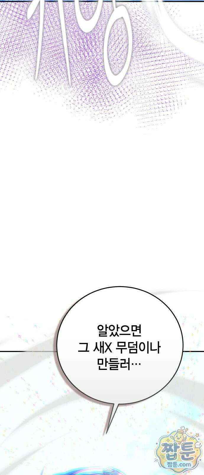 야매 힐러로 사는 법 160화 31