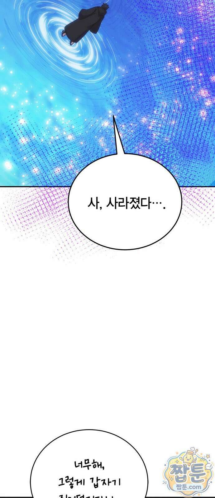 야매 힐러로 사는 법 160화 40