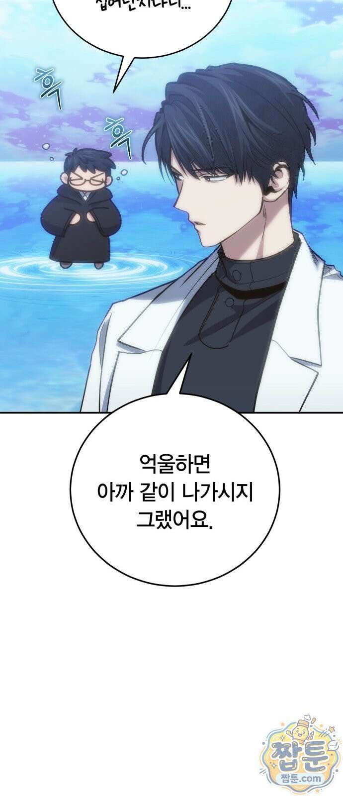 야매 힐러로 사는 법 160화 41