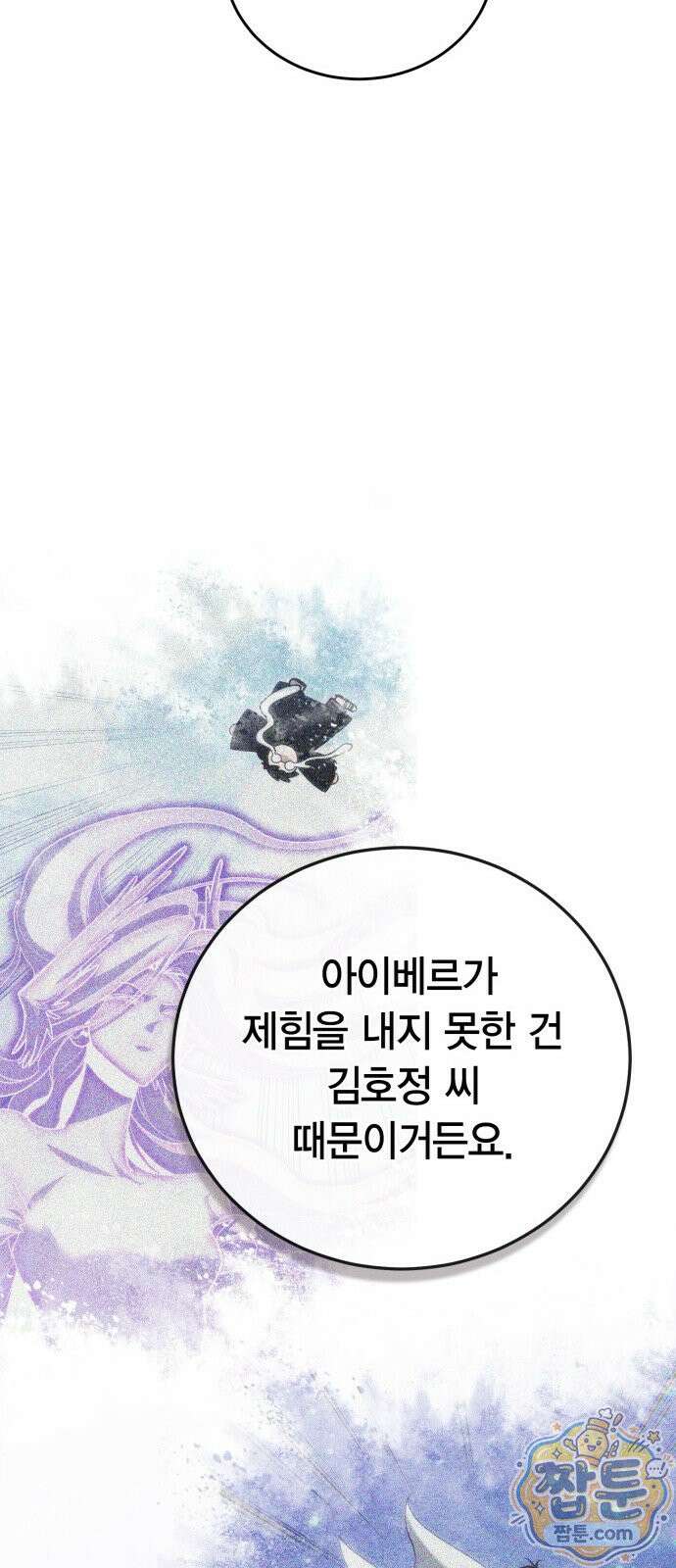 야매 힐러로 사는 법 160화 44