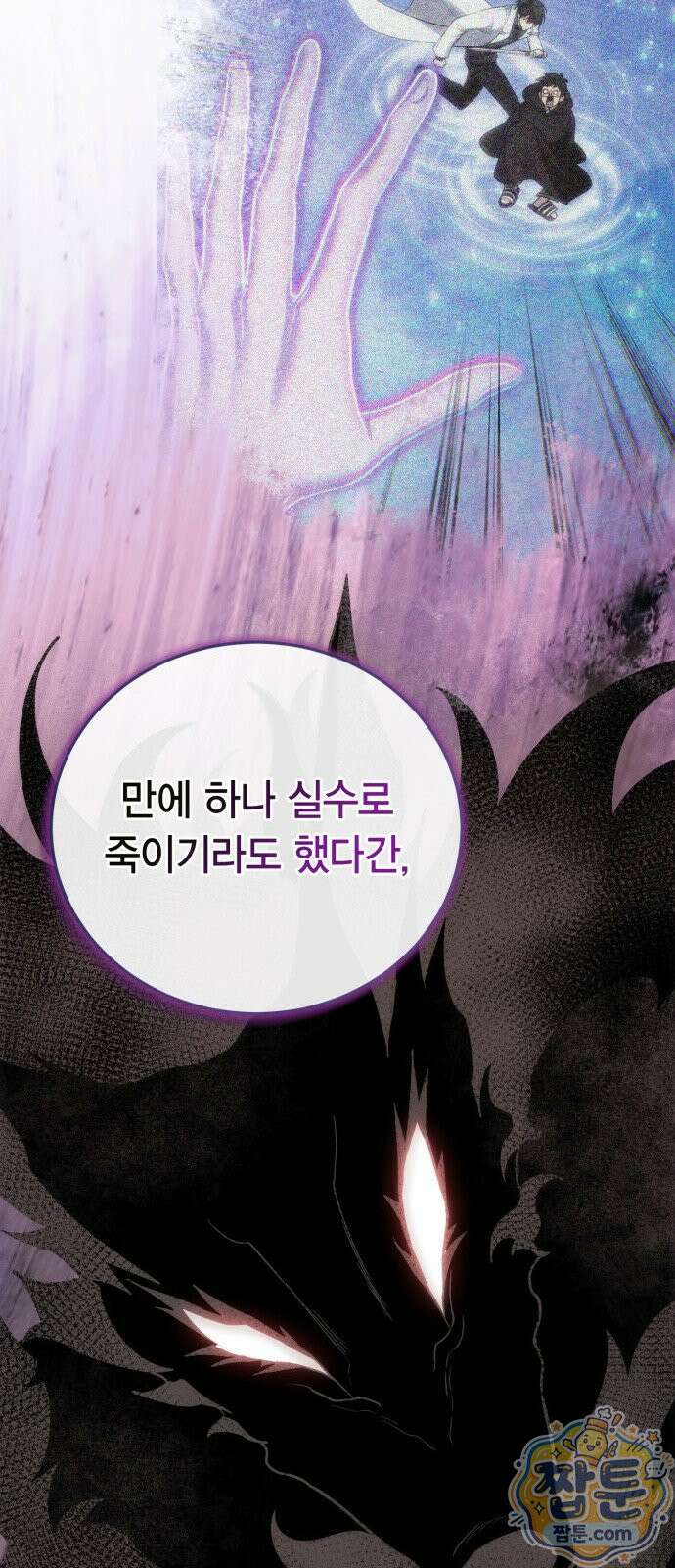 야매 힐러로 사는 법 160화 45