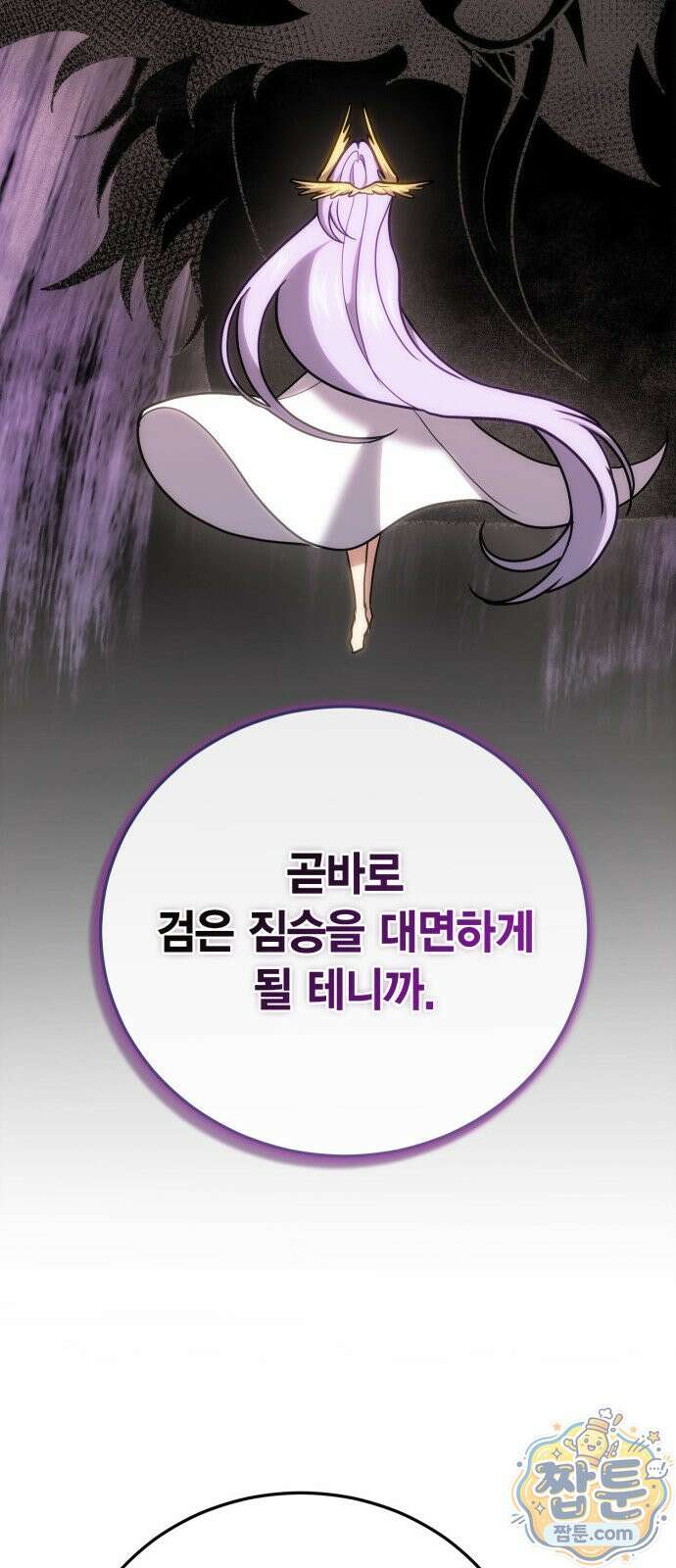 야매 힐러로 사는 법 160화 46