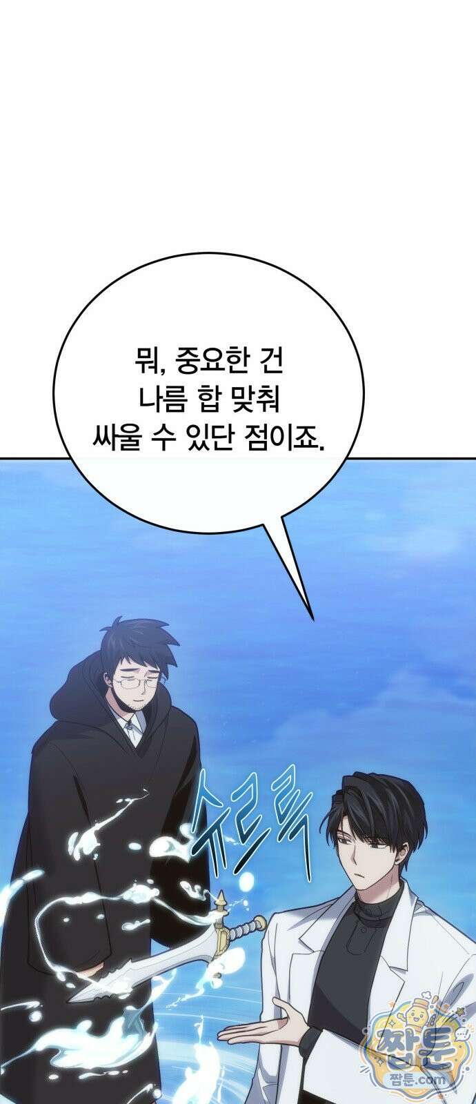 야매 힐러로 사는 법 160화 49
