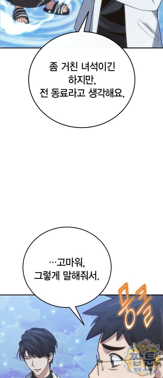 야매 힐러로 사는 법 160화 50