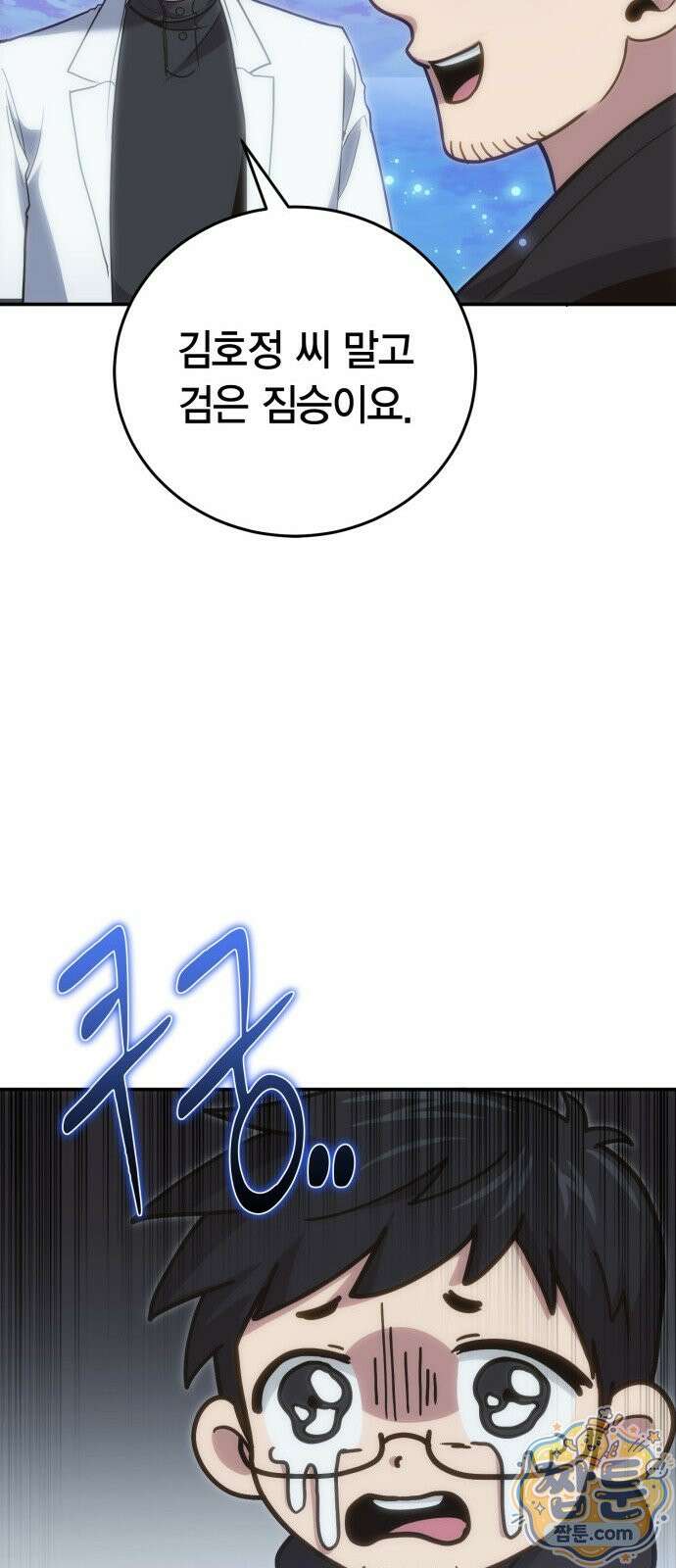 야매 힐러로 사는 법 160화 51