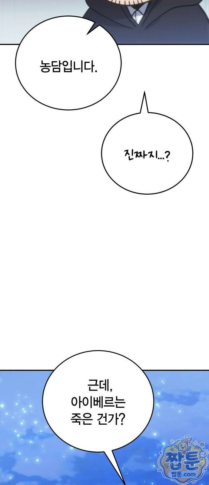 야매 힐러로 사는 법 160화 52