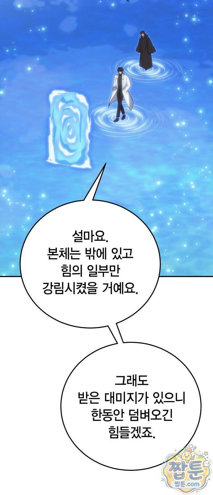 야매 힐러로 사는 법 160화 53