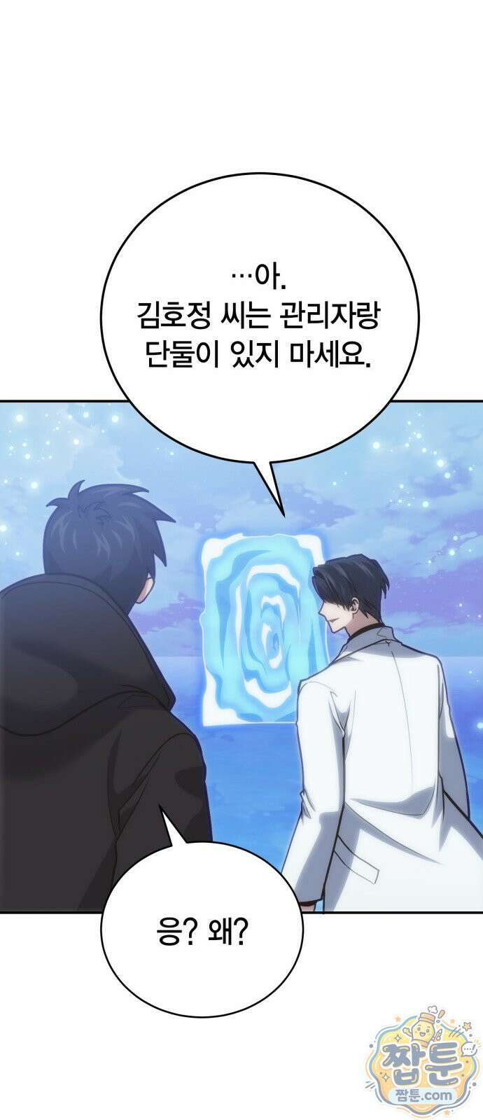 야매 힐러로 사는 법 160화 54