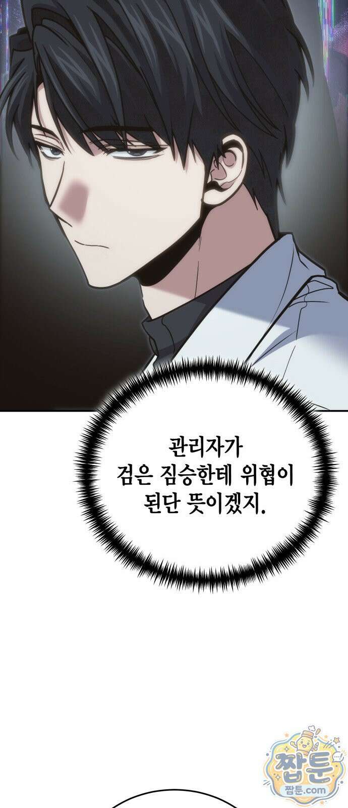 야매 힐러로 사는 법 160화 56