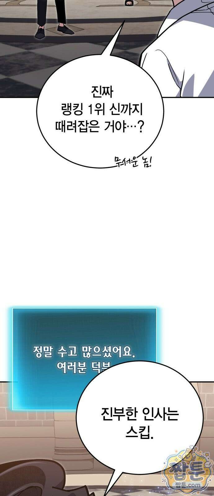 야매 힐러로 사는 법 160화 64