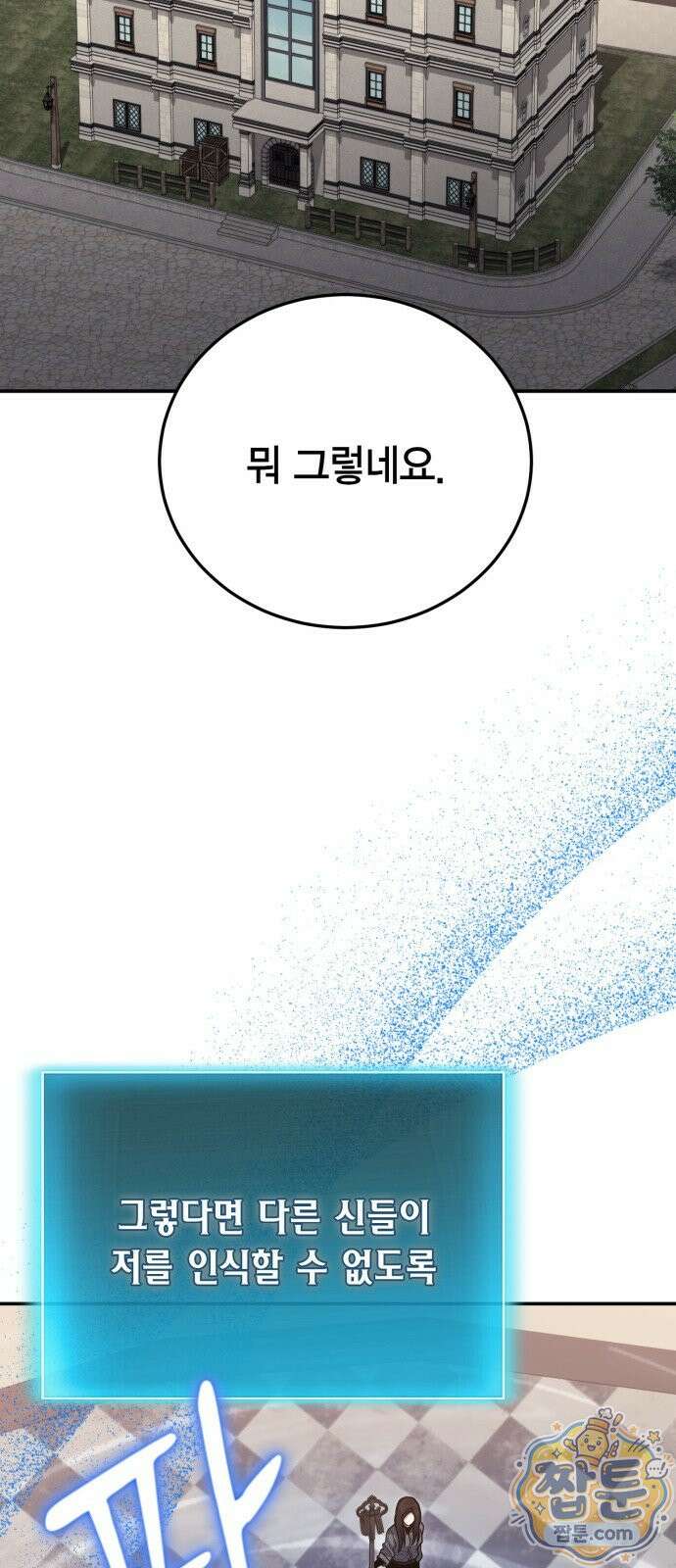 야매 힐러로 사는 법 160화 68