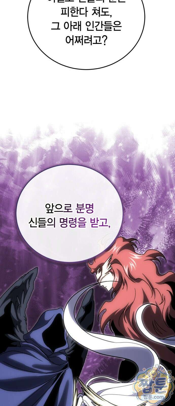 야매 힐러로 사는 법 160화 73