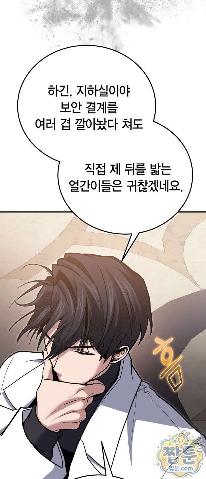 야매 힐러로 사는 법 160화 75