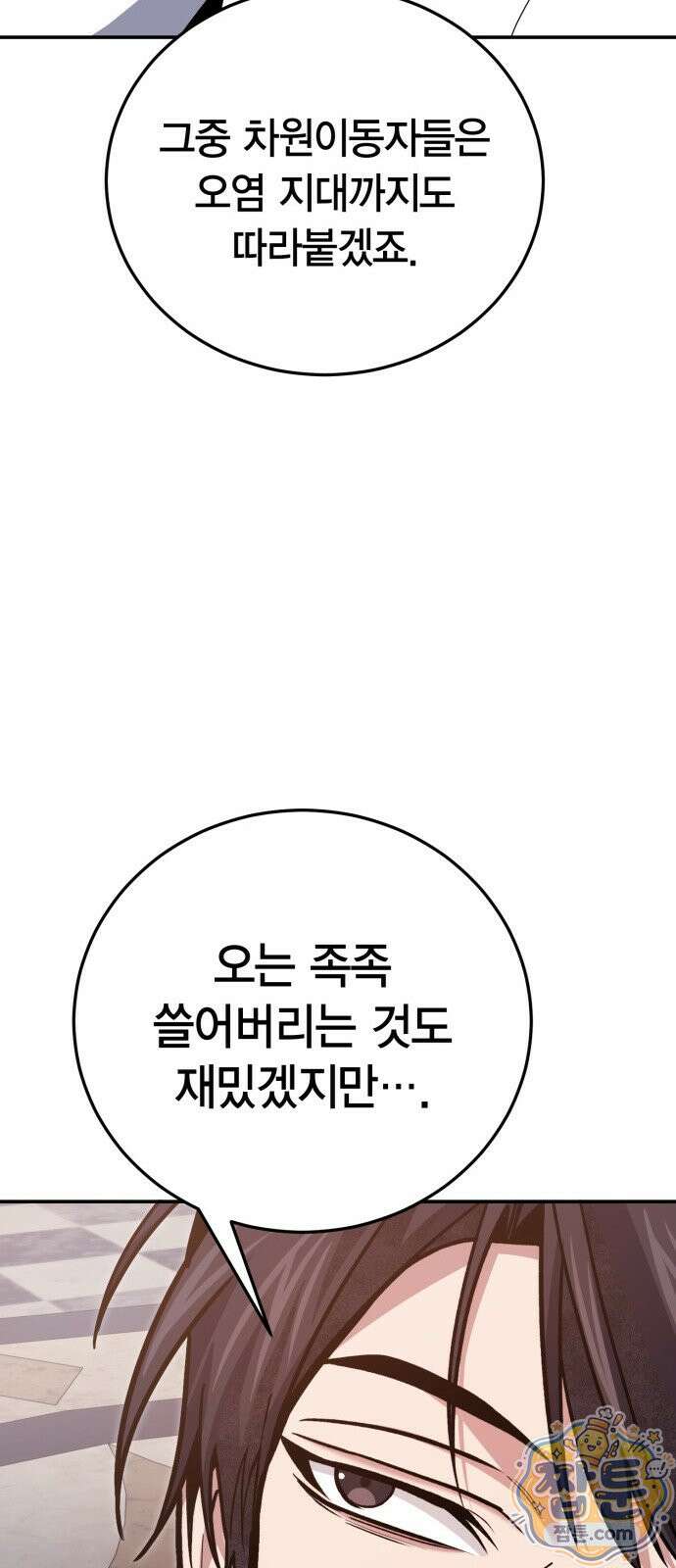 야매 힐러로 사는 법 160화 76