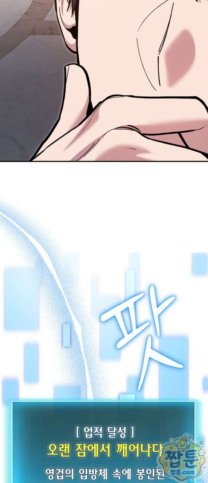 야매 힐러로 사는 법 160화 77