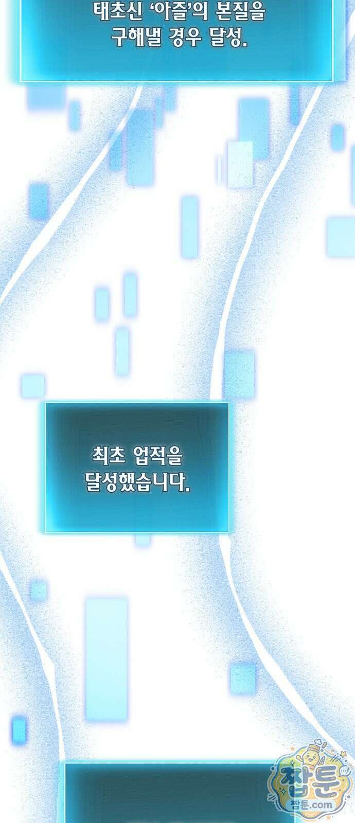 야매 힐러로 사는 법 160화 78