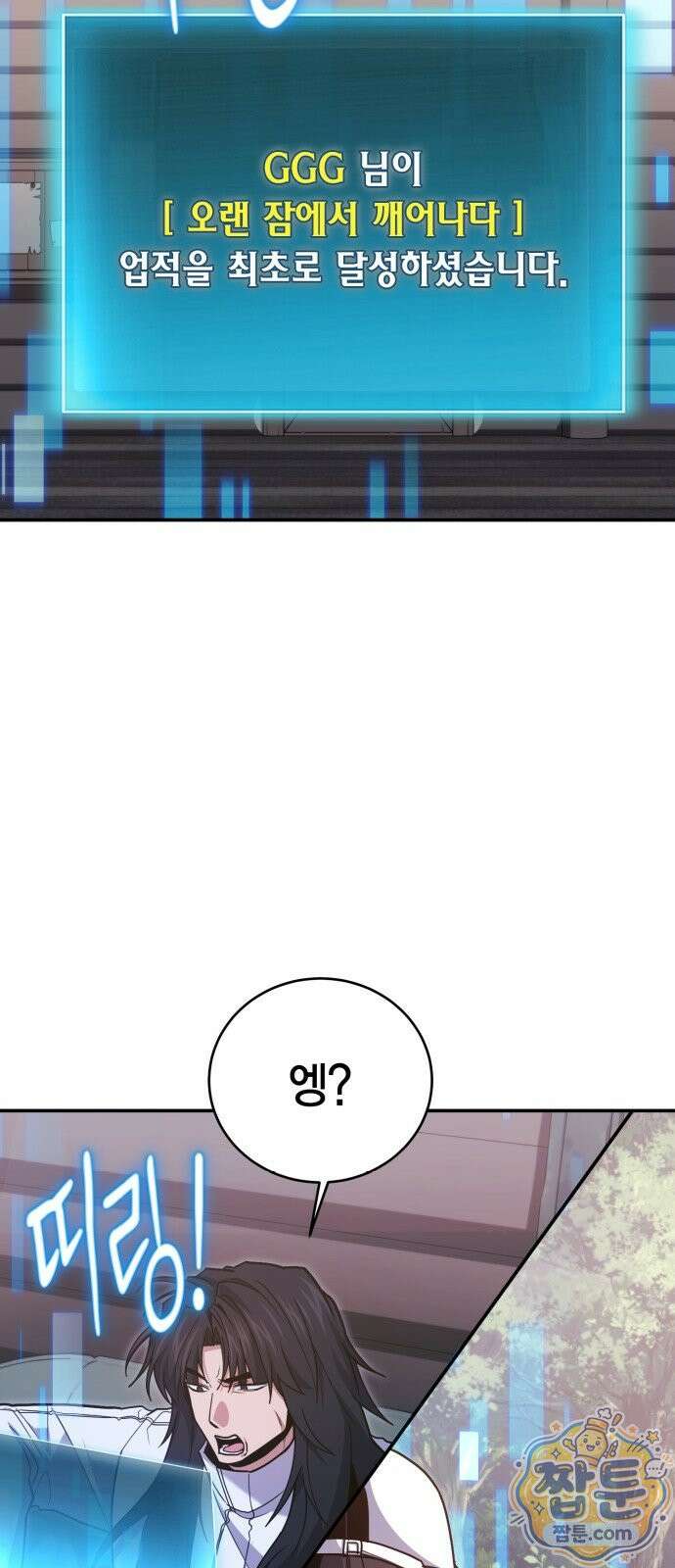 야매 힐러로 사는 법 160화 81