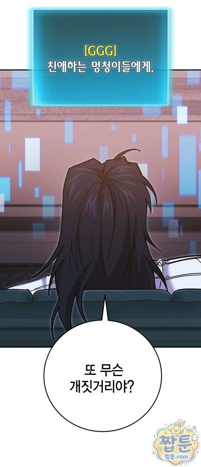 야매 힐러로 사는 법 160화 84