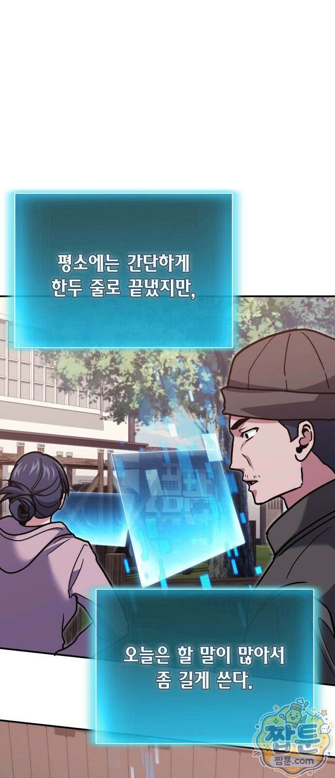 야매 힐러로 사는 법 160화 85