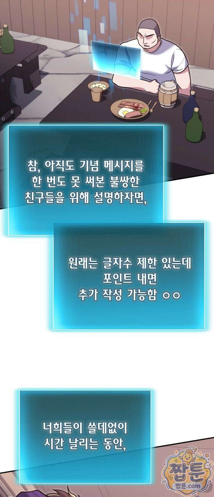 야매 힐러로 사는 법 160화 86