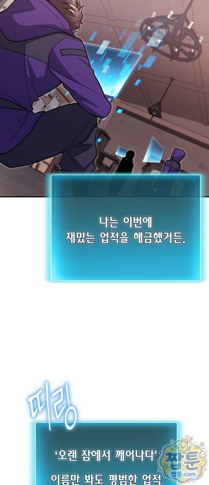 야매 힐러로 사는 법 160화 87
