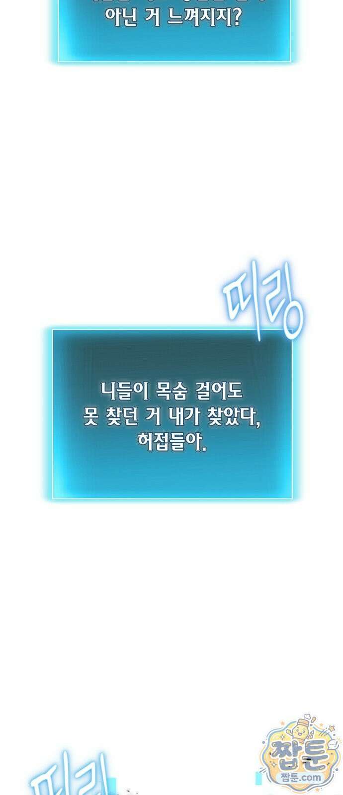 야매 힐러로 사는 법 160화 88
