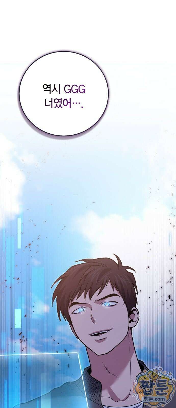 야매 힐러로 사는 법 160화 92