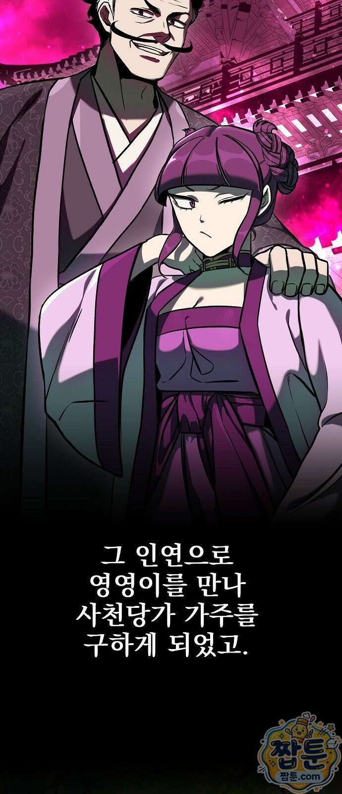 짜장 한 그릇에 제갈세가 데릴사위 51화 7