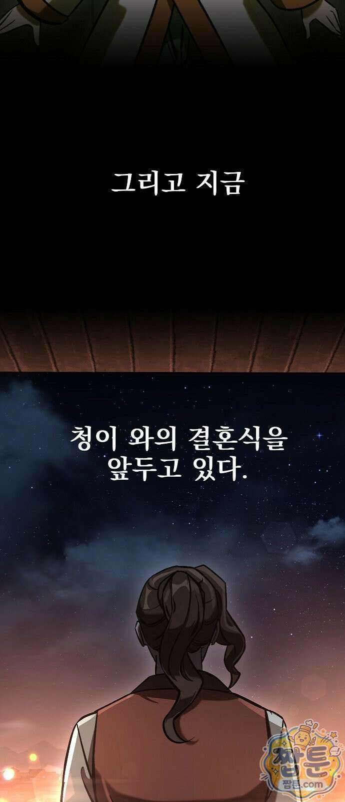 짜장 한 그릇에 제갈세가 데릴사위 51화 9