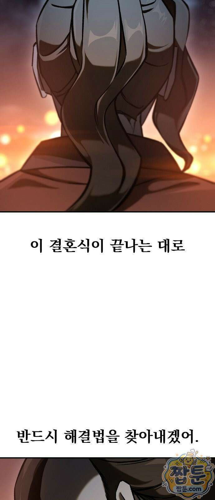 짜장 한 그릇에 제갈세가 데릴사위 51화 11