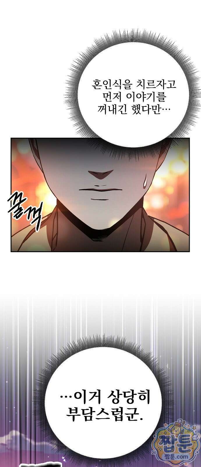 짜장 한 그릇에 제갈세가 데릴사위 51화 17